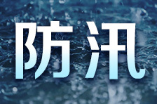 桑植县将防汛应急响应提升为Ⅰ级
