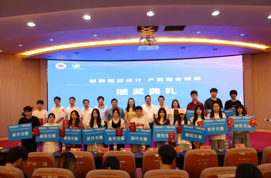 “创新驱动设计·产教融合赋能”设计大赛颁奖典礼圆满举行