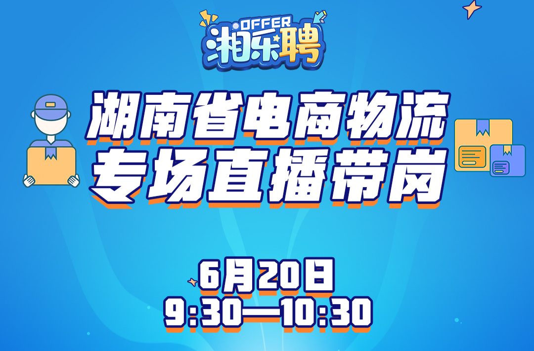 預告｜電商物流人，要offer嗎？官方追著給的那種