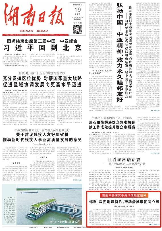 邵阳：深挖地域特色，推动清风廉韵润心田 | 湖南日报头版
