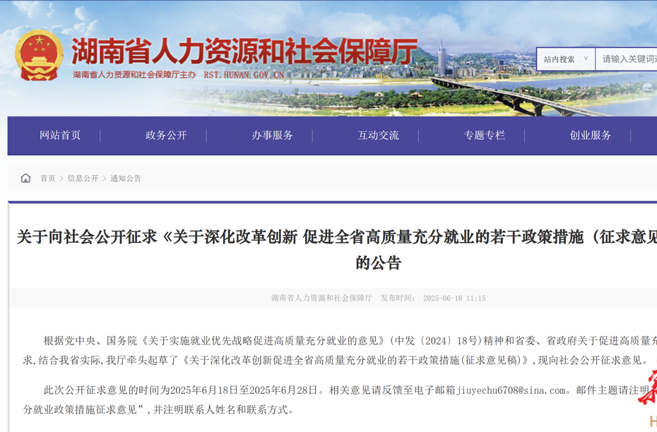 @湖南劳动者，这项政策事关就业，请您提建议！