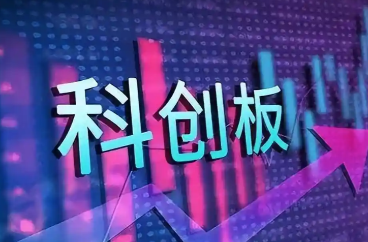 科創(chuàng)板加力服務(wù)優(yōu)質(zhì)科技企業(yè) 資本市場包容性改革迎來新突破