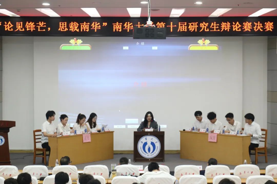 南華大學舉行第十屆研究生辯論賽