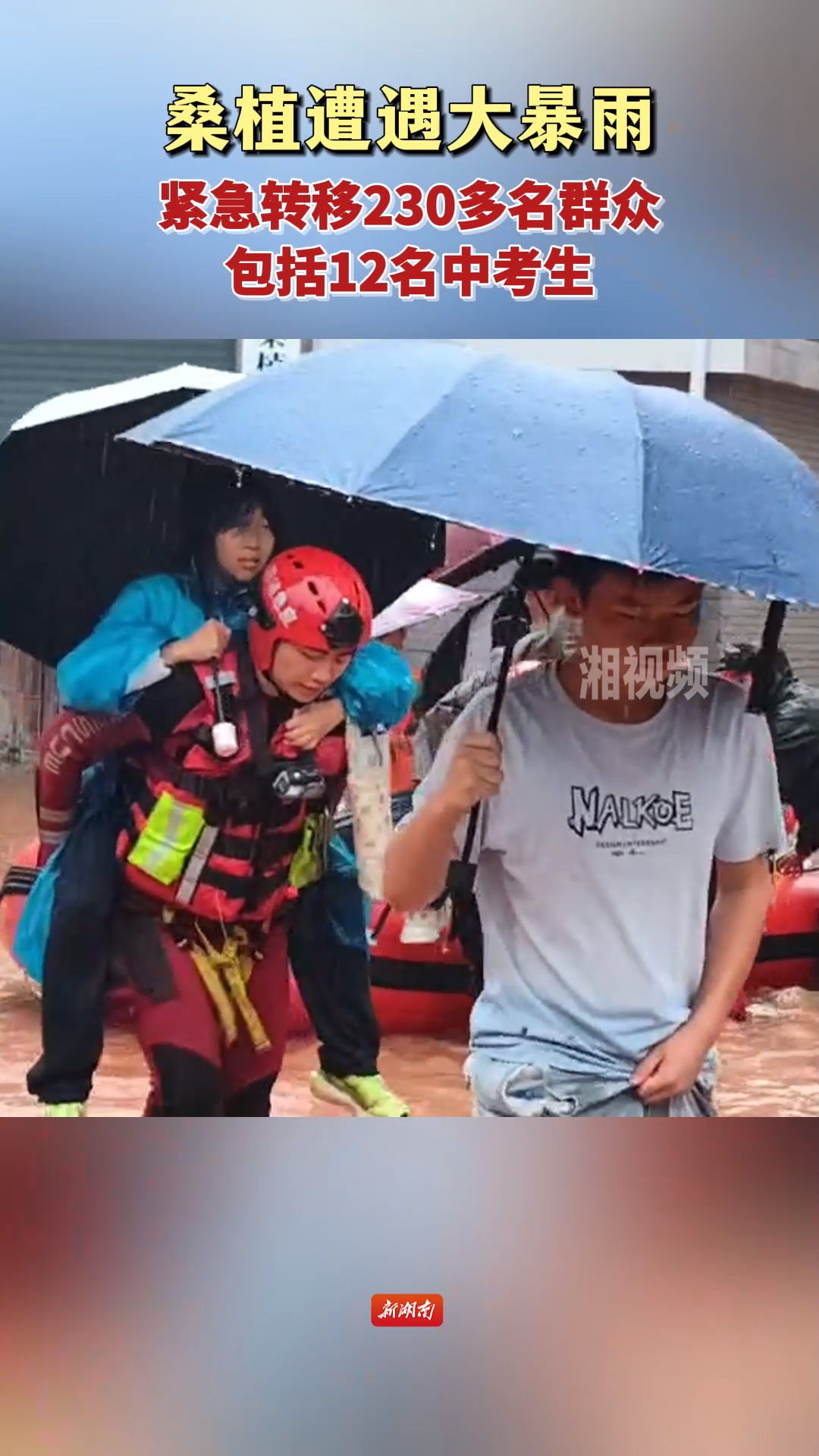 桑植大暴雨 紧急转移230多名群众