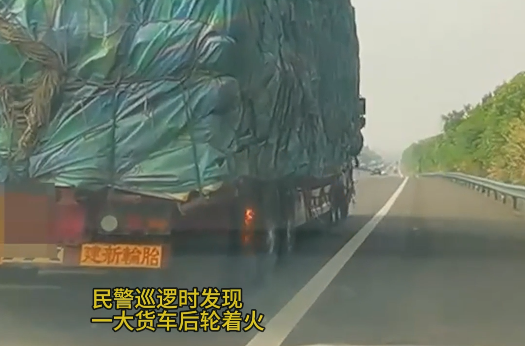 高速路上貨車起火！交警第一時(shí)間施救避免百萬(wàn)損失 