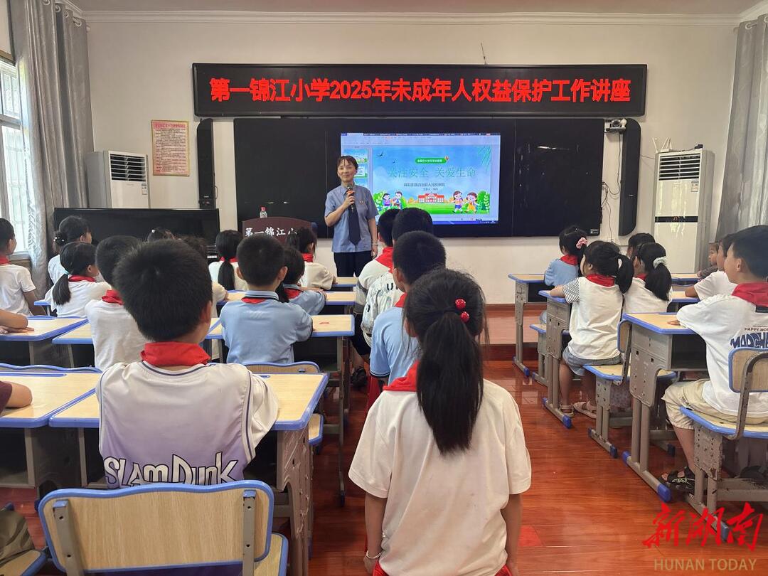麻陽苗族自治縣第一錦江小學開展未成年人保護法制教育專題講座