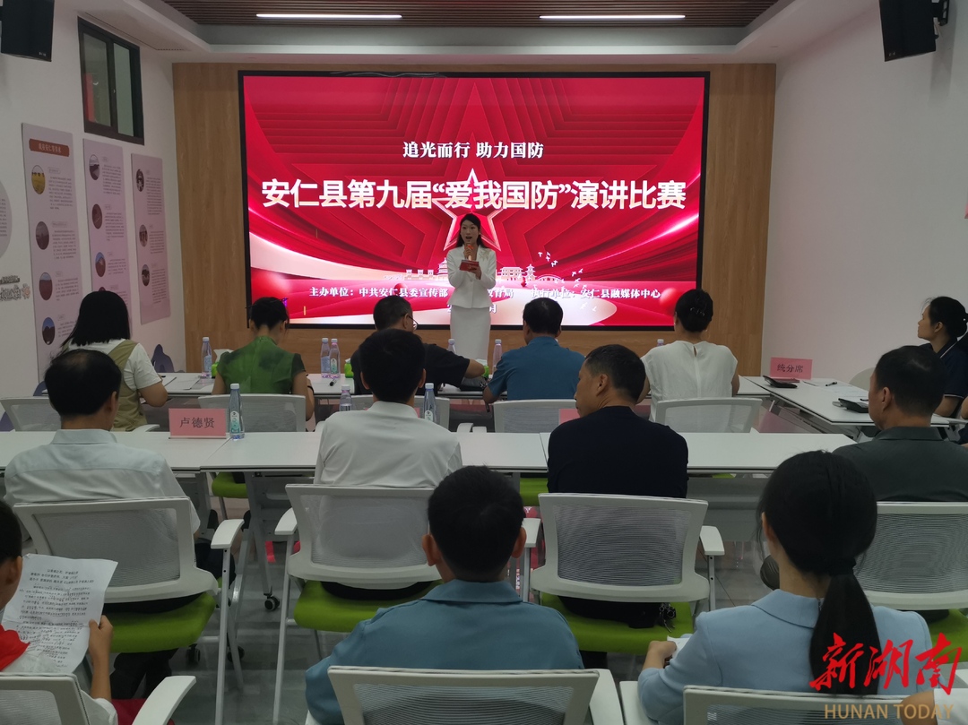 安仁县第九届“爱我国防”演讲比赛成功举行