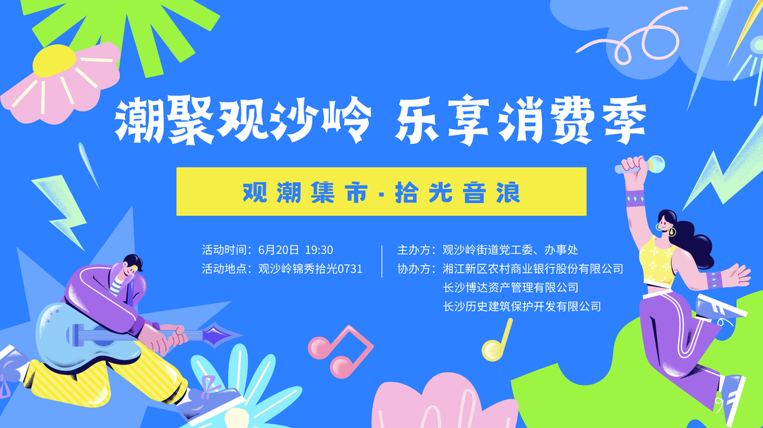 直播丨潮聚观沙岭 乐享消费季