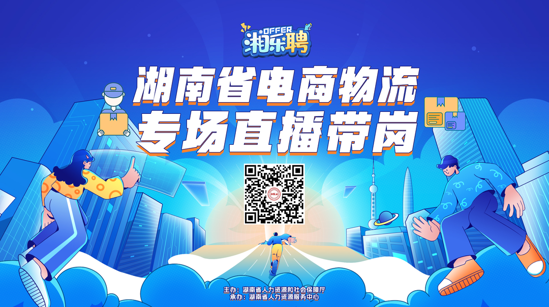 直播｜電商物流人，要offer嗎？官方追著給的那種