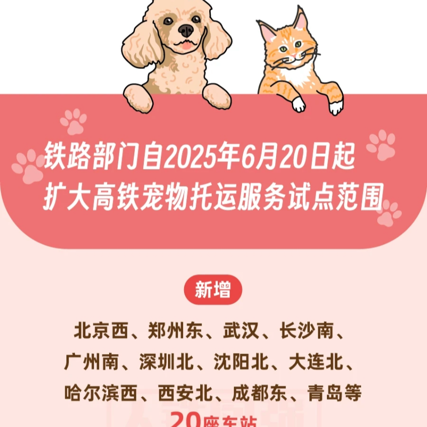今日起，長沙南站也可以托運(yùn)寵物啦！