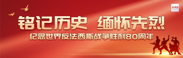 铭记历史 缅怀先烈