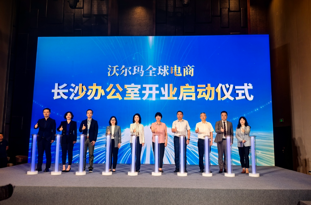 沃爾瑪全球電商長沙辦公室正式開業(yè)