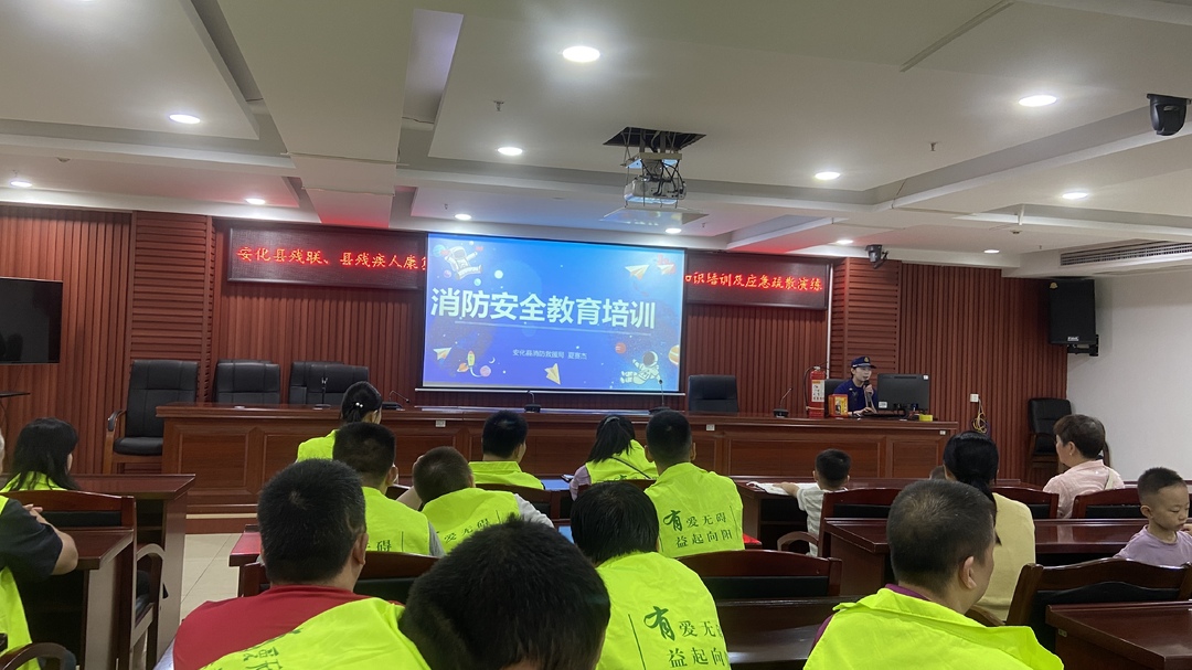 安化縣殘聯(lián)開展消防安全教育培訓，筑牢消防安全防線