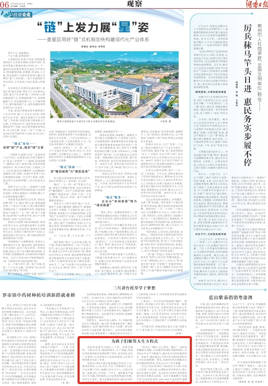 为孩子们解答人生方程式 | 湖南日报