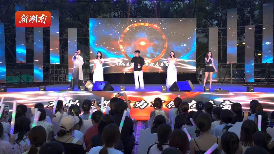 视频|校园“歌王”争霸点燃娄底夏夜