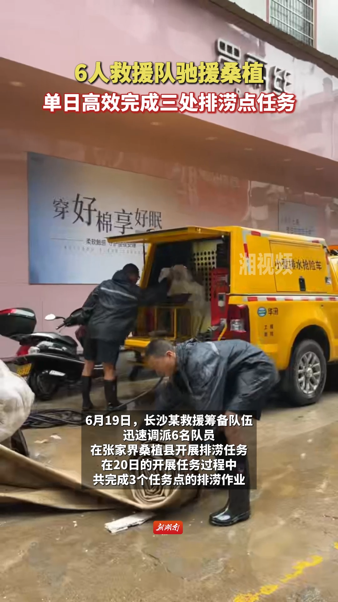 6人救援隊馳援桑植 單日高效完成三處排澇點任務(wù)
