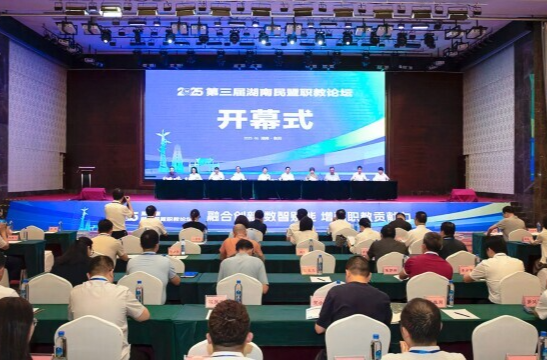 第三届湖南民盟职教论坛在衡阳举行