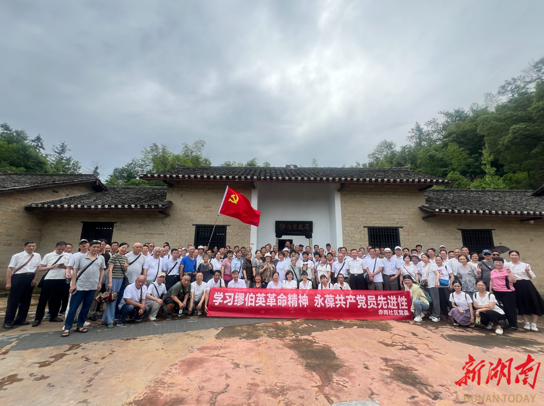 長沙赤崗社區(qū)：追尋紅色足跡 傳承革命精神