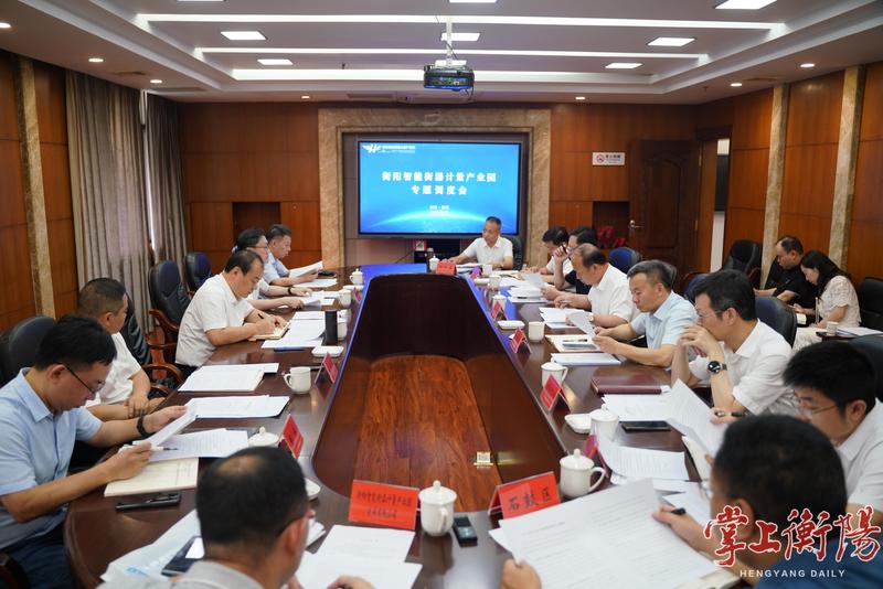 朱健主持召开衡阳智能衡器计量产业园专题调度会