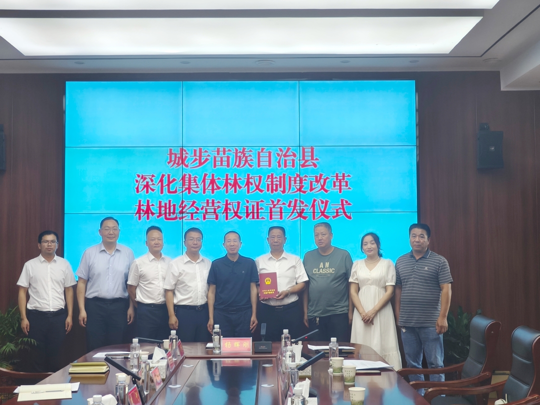 邵阳市首本林地经营权证在城步颁发