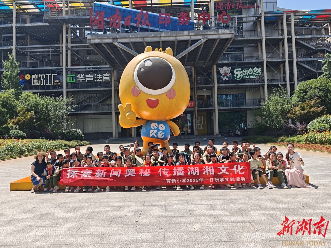 雨花區(qū)育新小學(xué)萌娃研學(xué)華聲基地