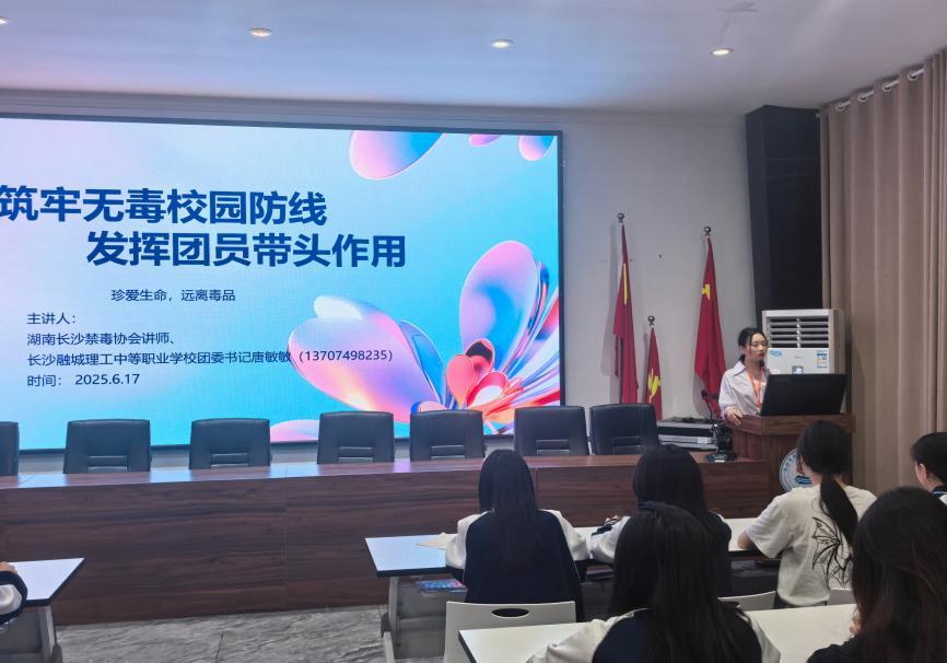 筑牢無(wú)毒校園防線，團(tuán)員先鋒在行動(dòng)——長(zhǎng)沙市融城理工中等職業(yè)學(xué)校舉辦“6.26”國(guó)際禁毒日主題學(xué)習(xí)活動(dòng)