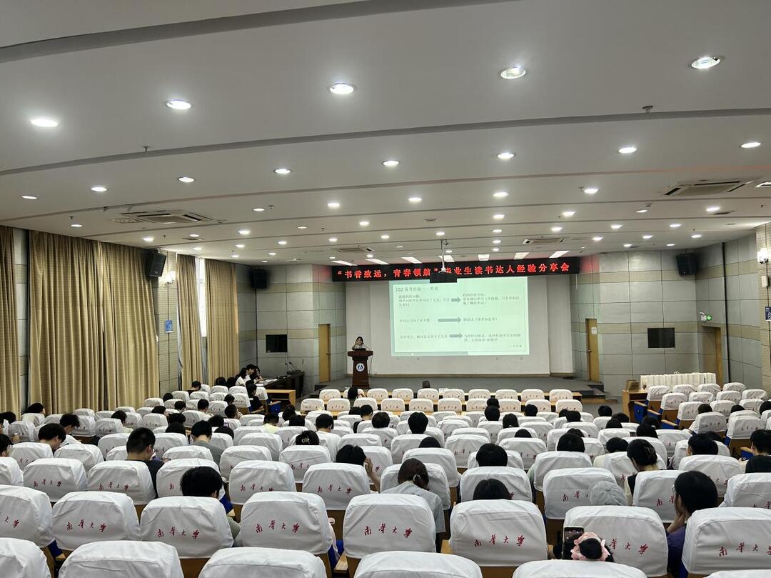 南華大學舉辦畢業(yè)生讀書達人經(jīng)驗分享會