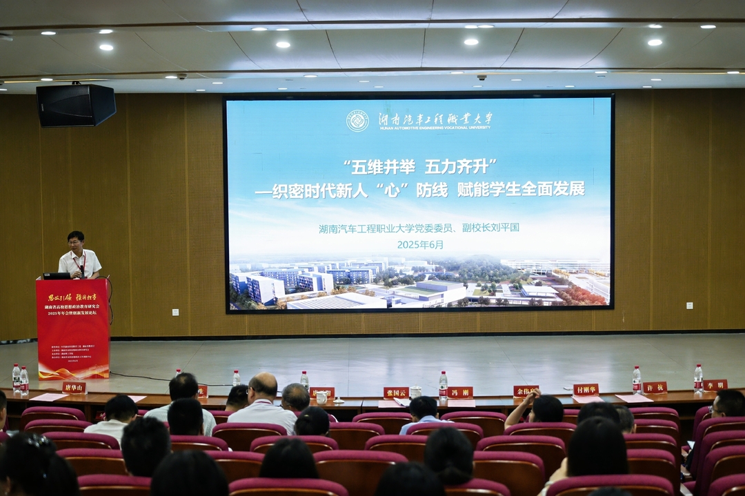 湖南汽車(chē)工程職業(yè)大學(xué)獲評(píng)“2024年湖南省高校思想政治教育研究先進(jìn)單位”