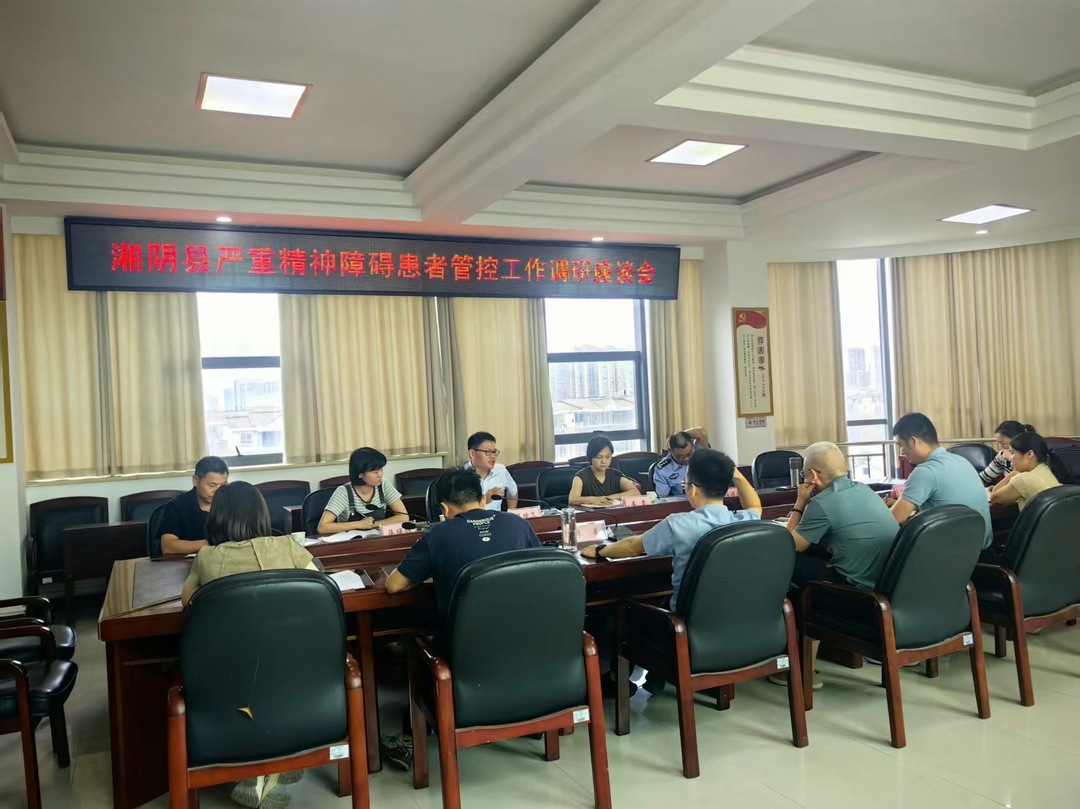多部门齐聚，为精神障碍患者管控“开良方”！