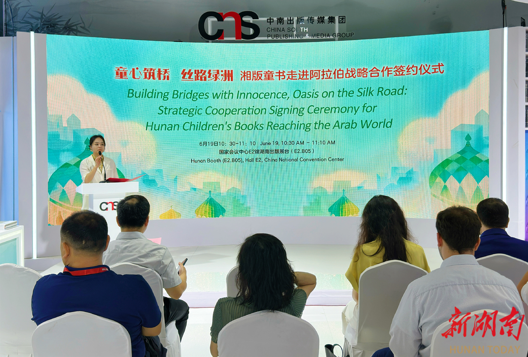 搭起文化交流之桥 湘版童书走进阿拉伯 