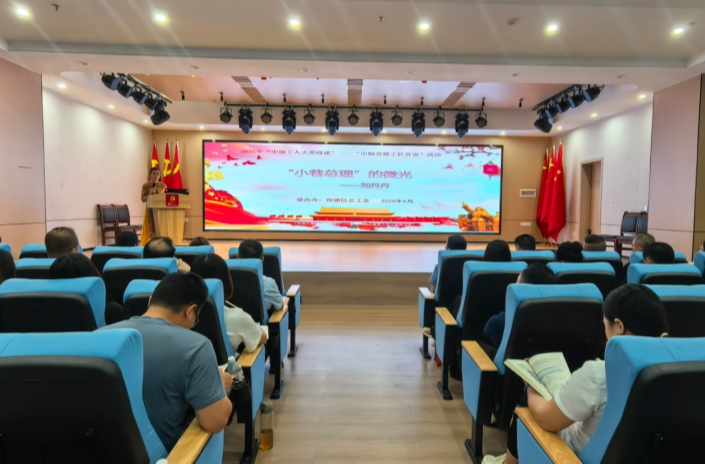 巾帼微光耀荷塘 小巷总理暖万家——荷塘区总工会举办巾帼劳模工匠宣讲活动 聆听“小巷总理”刘丹丹为民初心