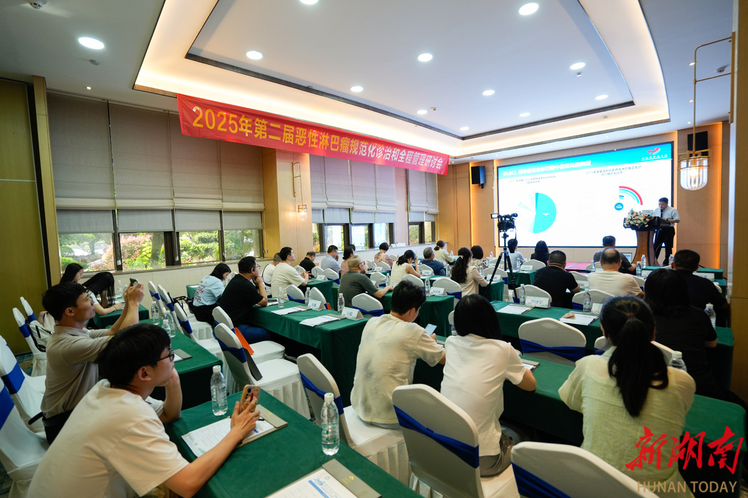 专家齐聚雁城 共商恶性淋巴瘤的规范化诊治与全程管理