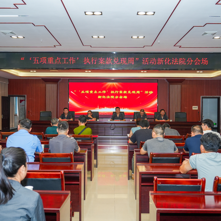 打通司法為民“最后一公里”！婁底新化法院集中兌現(xiàn)1625萬元執(zhí)行款 