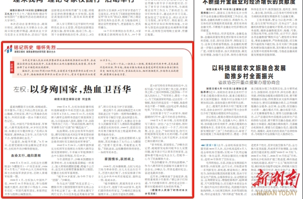 铭记历史 缅怀先烈 | 左权：以身殉国家，热血卫吾华@湖南日报