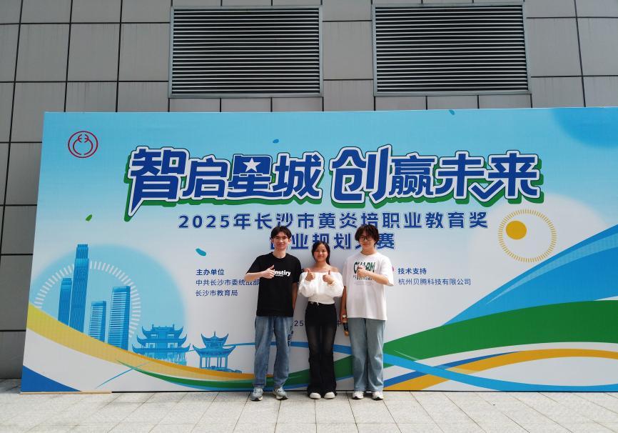 長(zhǎng)沙市融城理工中等職業(yè)學(xué)校在長(zhǎng)沙市黃炎培職業(yè)教育獎(jiǎng)創(chuàng)業(yè)規(guī)劃大賽模擬專項(xiàng)賽中斬獲佳績(jī)