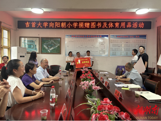吉首大学向保靖县阳朝小学捐赠图书及体育用品