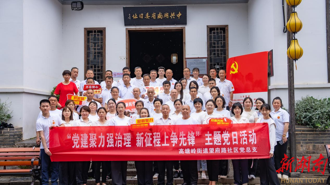 長沙望府路社區(qū)：黨建聚力強(qiáng)治理 新征程上爭先鋒