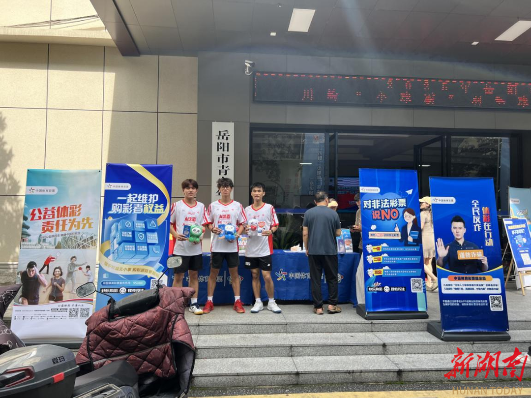 理性购彩责任先行，岳阳体彩助力羽毛球联赛