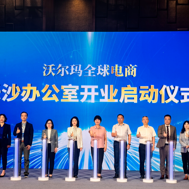華中首個(gè)落地！沃爾瑪全球電商長(zhǎng)沙辦公室今日開(kāi)業(yè)