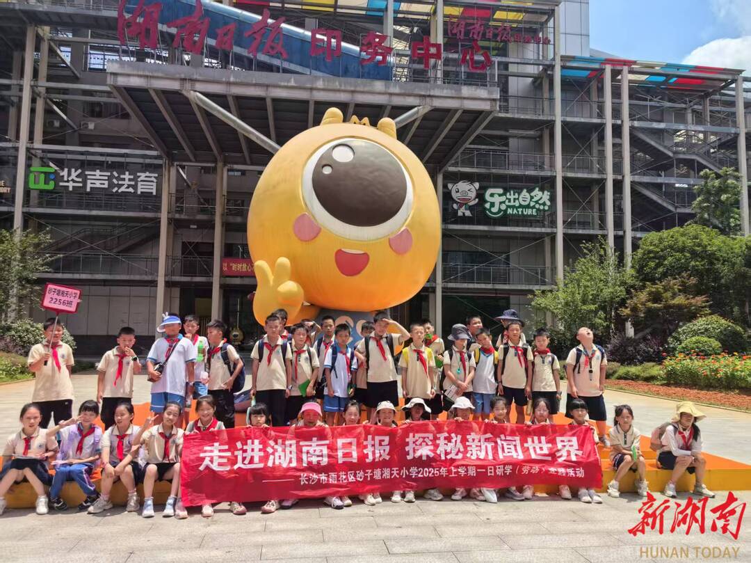 砂子塘湘天小學(xué)：童心探秘新聞世界，文明校園與國(guó)同行