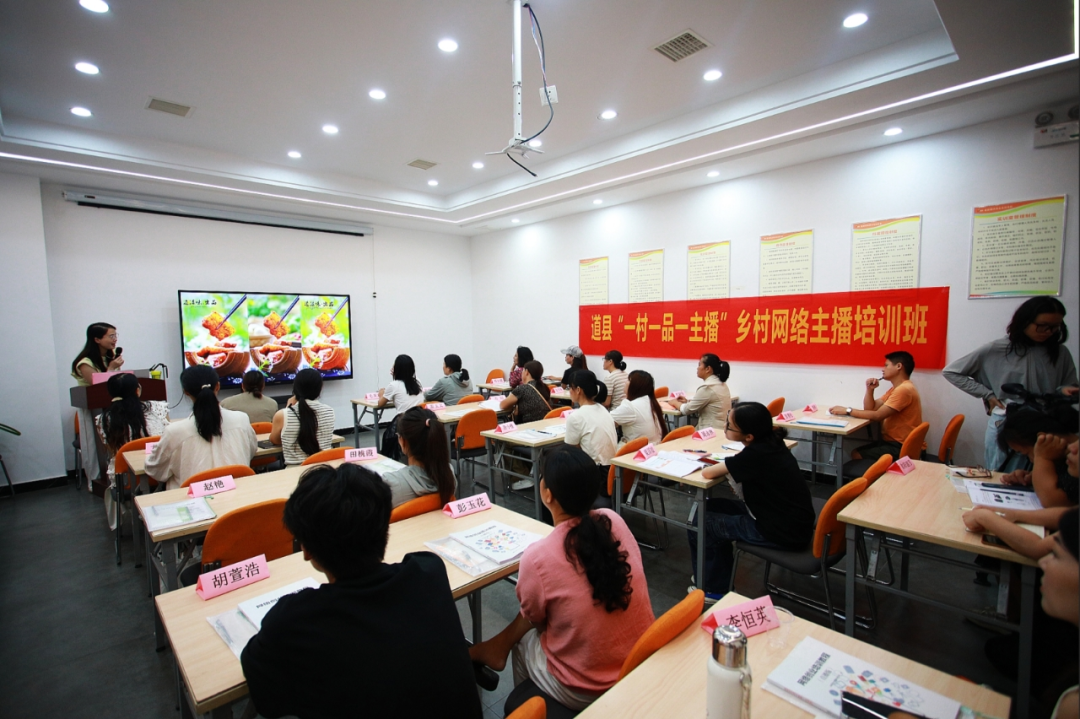 道县“一村一品一主播”乡村网络主播培训班开班