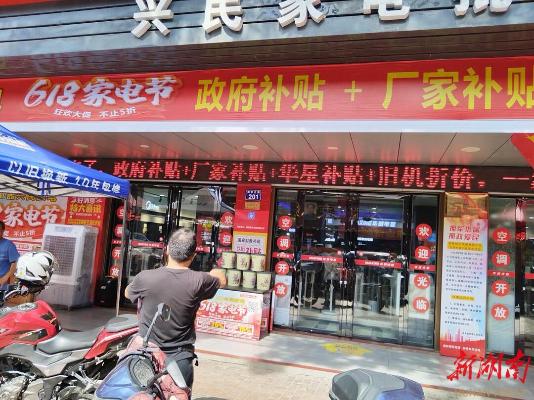 南县以旧换新成绩怎么样？总销售额9260余万元，补贴金额1630余万元
