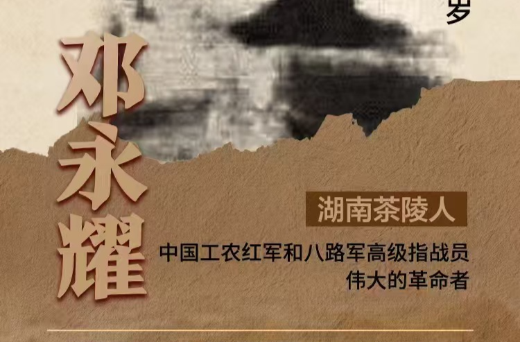 邓永耀：27岁骑兵政委 战斗至生命最后一刻