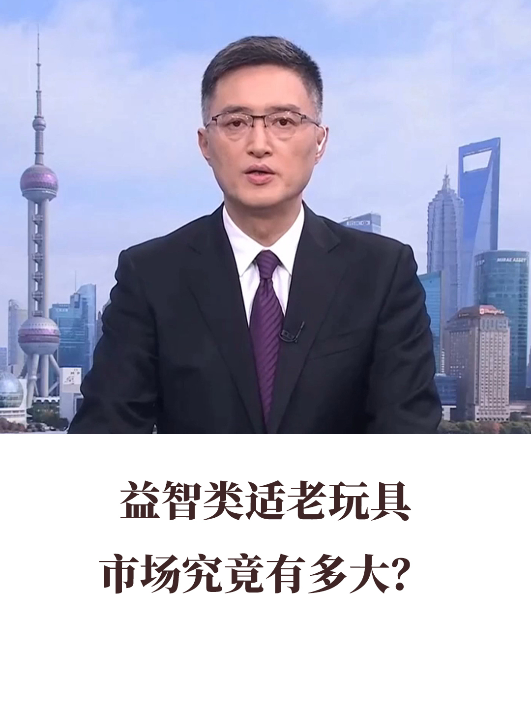 益智类适老玩具市场究竟有多大？