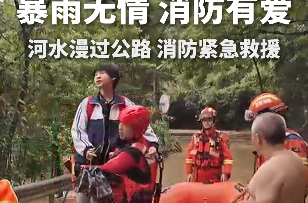 河水暴涨15名中考生被困 消防紧急救援脱险