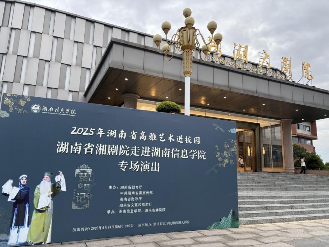 穿越時(shí)空的對(duì)話：湘劇《琵琶記》在校園劇場(chǎng)“潮”起來(lái)