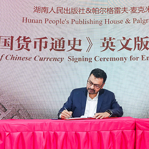 Hunan People's Publishing House, Palgrave Macmillan Agree on General History of Chinese Currency English Version Copyright Cooperation