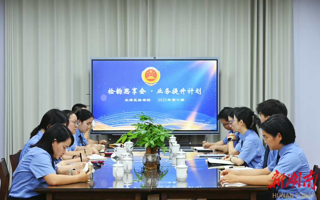 北塔检察 “检韵思享会”：燃学习热情 淬专业锋芒​