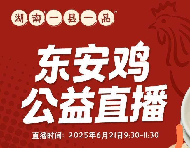 视频直播丨探秘千年名菜—永州东安鸡