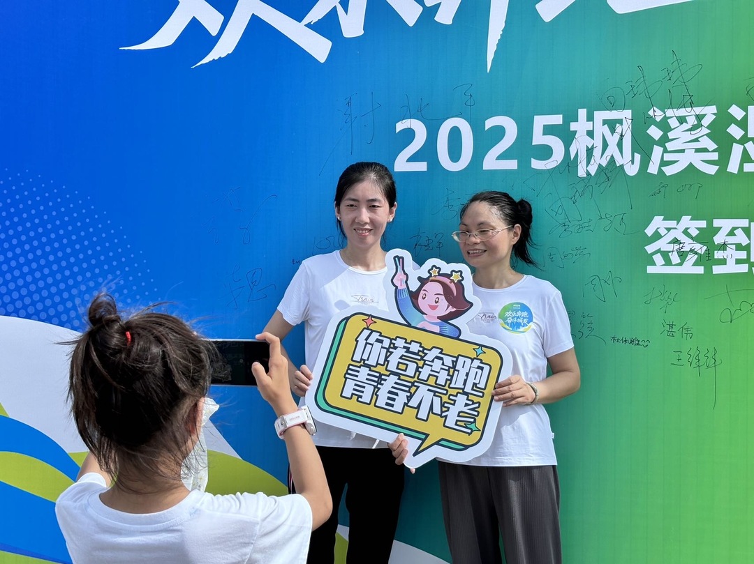 2025株洲枫溪湿地欢乐跑活力开赛